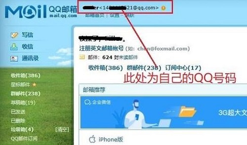 怎么通過(guò)qq郵箱查找qq號(hào)詳細(xì)教程