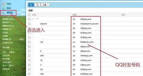 怎么通過(guò)qq郵箱查找qq號(hào)詳細(xì)教程