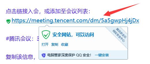 騰訊會(huì)議鏈接獲取教程