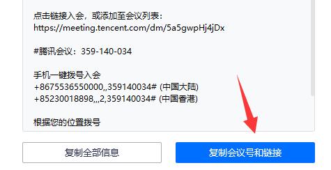 騰訊會(huì)議鏈接獲取教程