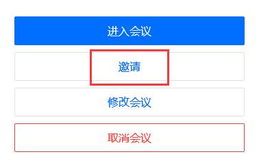 騰訊會(huì)議鏈接獲取教程