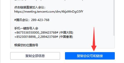 騰訊會(huì)議鏈接獲取教程