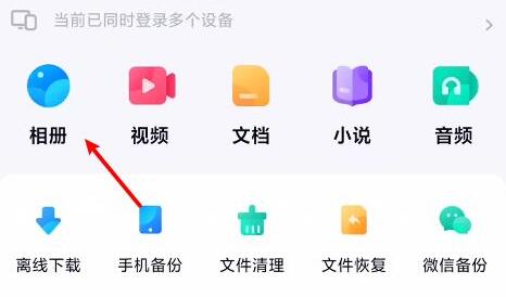 百度網(wǎng)盤的照片保存到手機(jī)相冊(cè)教程