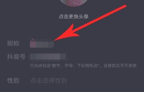 抖音修改昵稱一直修改不過(guò)來(lái)原因