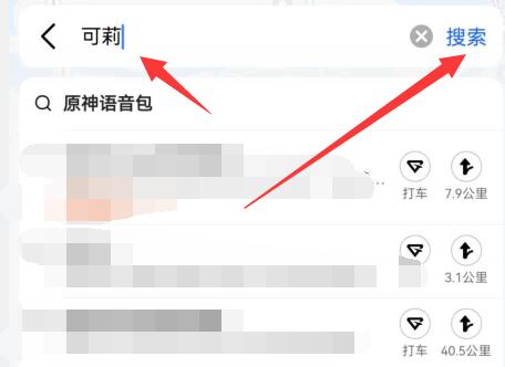 高德地圖可莉語(yǔ)音設(shè)置方法