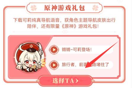高德地圖可莉語(yǔ)音設(shè)置方法