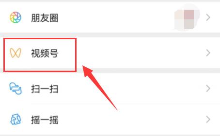 微信視頻號(hào)搜索教程