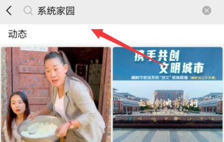 微信視頻號(hào)搜索教程