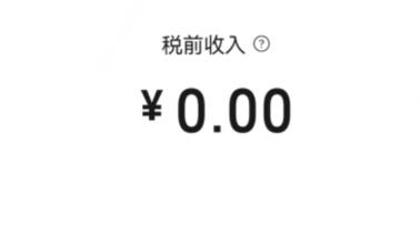 微信視頻號直播禮物提現(xiàn)教程