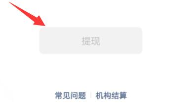微信視頻號直播禮物提現(xiàn)教程