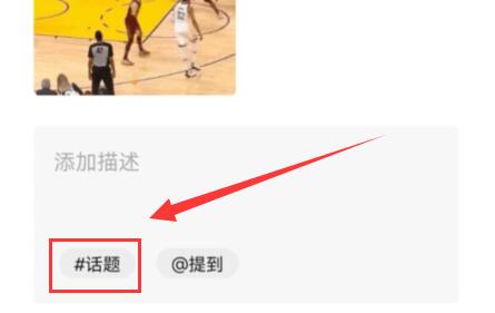 微信視頻號(hào)話題功能使用教程