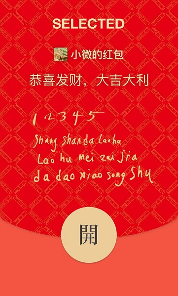 2022微信紅包封面最新免費(fèi)領(lǐng)取