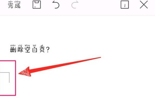 手機(jī)上wps怎么把一張空白頁刪除方法介紹