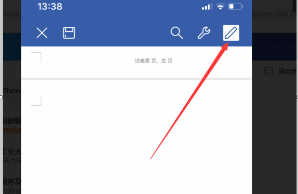 手機(jī)上wps怎么把一張空白頁刪除方法介紹