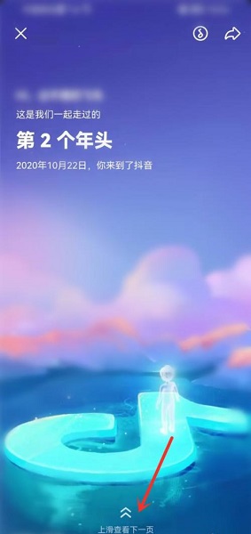 抖音年度報(bào)告2021在哪里