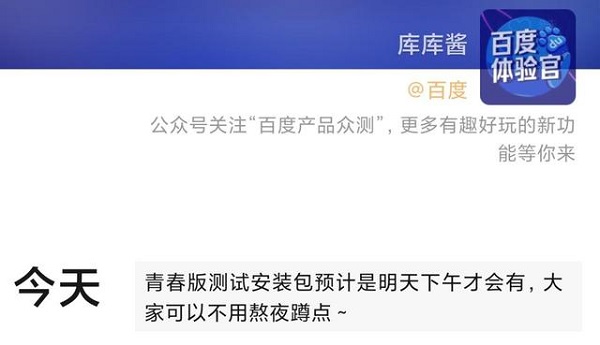 百度網(wǎng)盤青春版什么時(shí)候出詳情