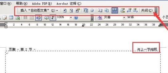 word頁眉頁腳設(shè)置教程