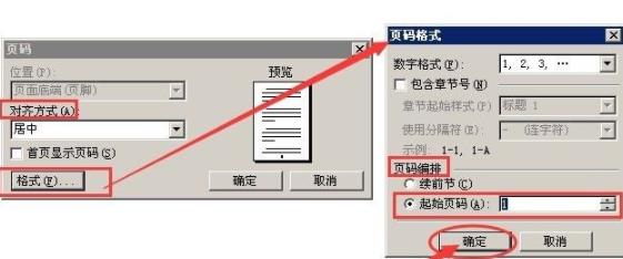 word頁眉頁腳設(shè)置教程