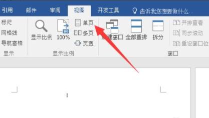 word頁面變成左右兩頁調(diào)回來方法
