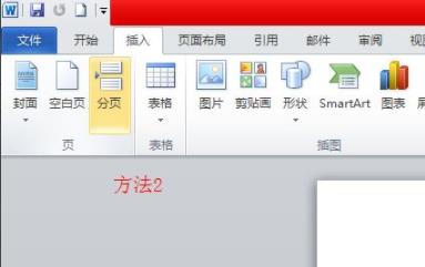 word設(shè)置目錄方法