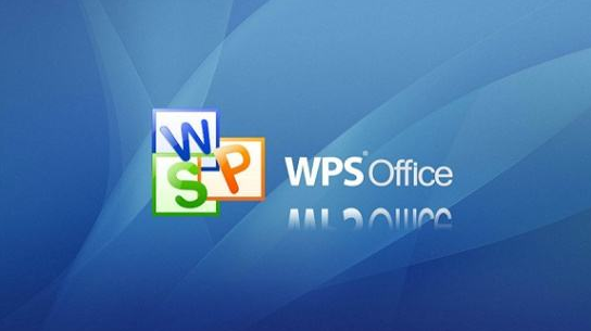 wps和office哪個(gè)好用詳細(xì)介紹