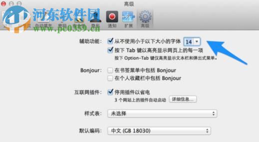 mac系統(tǒng)safari設(shè)置字體大小的方法