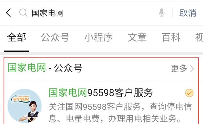 每日每月電費(fèi)明細(xì)怎查詢,微信怎么查每天用電量