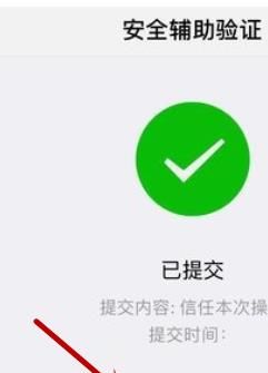 微信怎么輔助好友驗(yàn)證解封