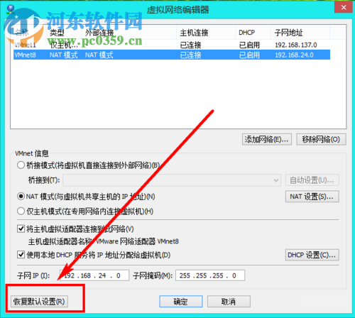 解決linux虛擬機(jī)無(wú)法上網(wǎng)的教程