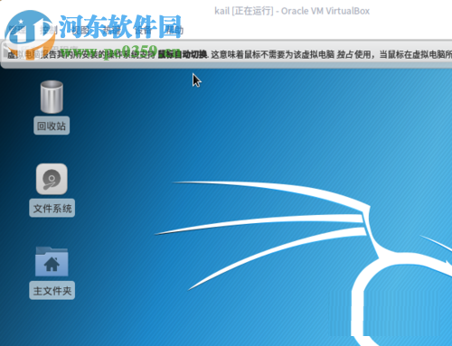 Deepin下通過(guò)VirtualBox安裝Kail linux的教程