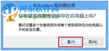 win 8 Bitlocker驅動器怎么加密？Bitlocker驅動器加密方法