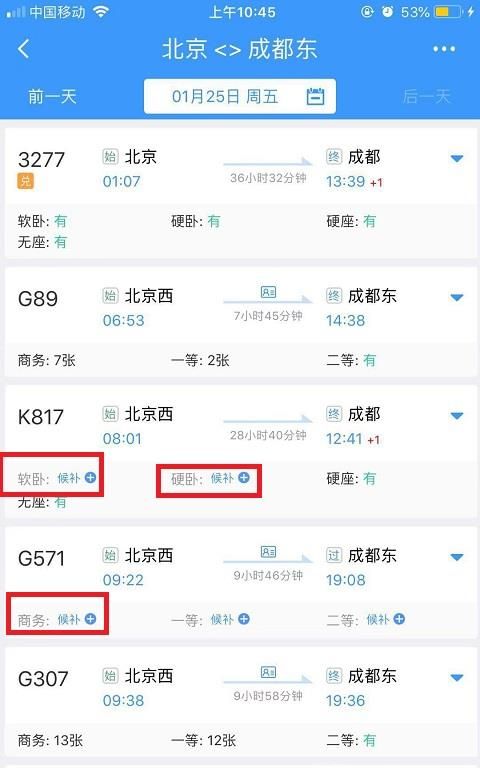鐵路12306怎么使用候補(bǔ)購(gòu)票功能