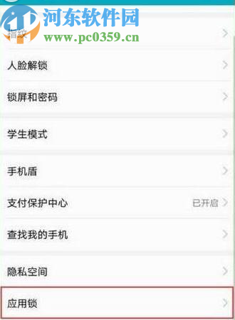 華為P30加密微信應(yīng)用的方法