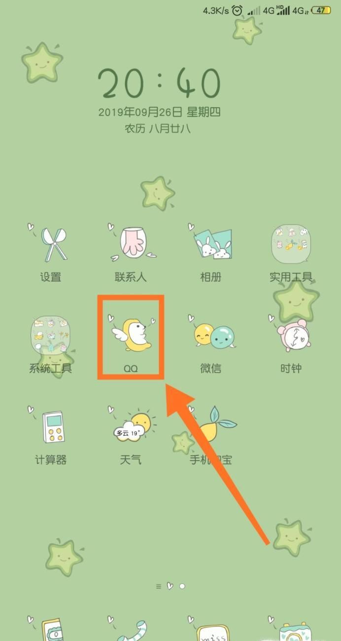 怎么設(shè)置QQ動態(tài)頭像