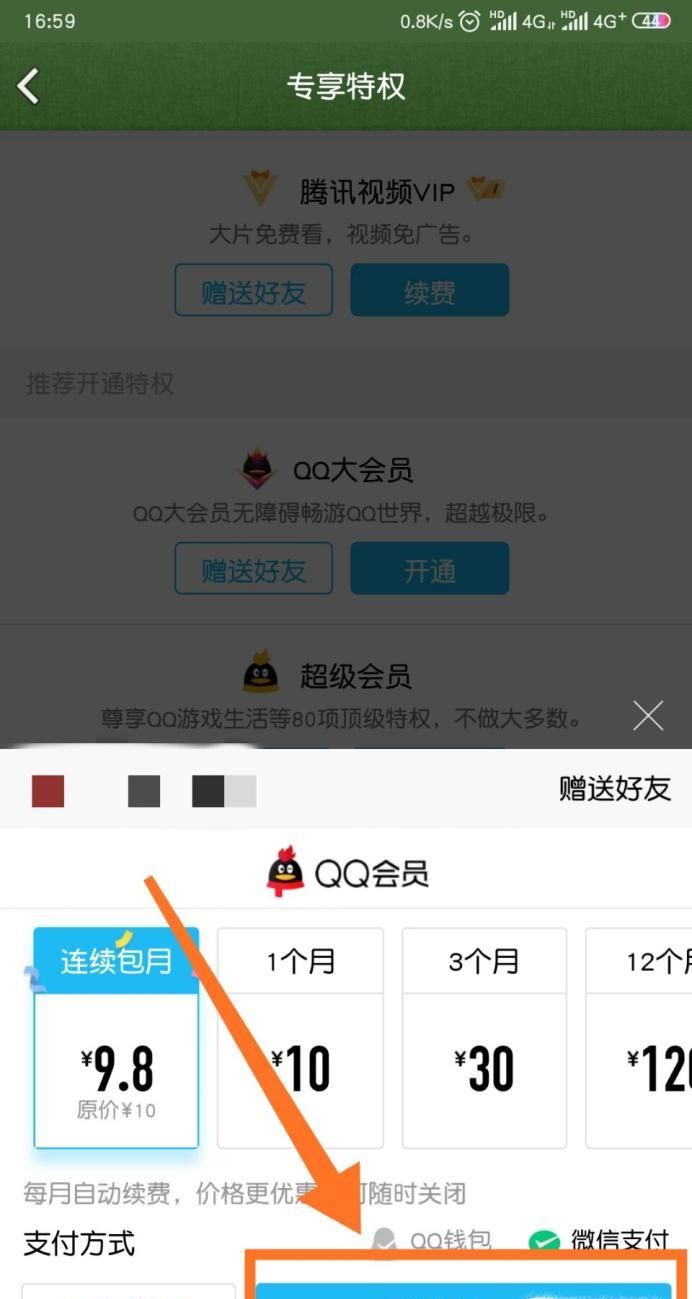 如何設置QQ頭像掛件？