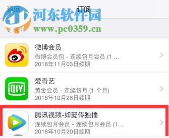 蘋果手機如何關閉騰訊視頻會員的自動續(xù)費