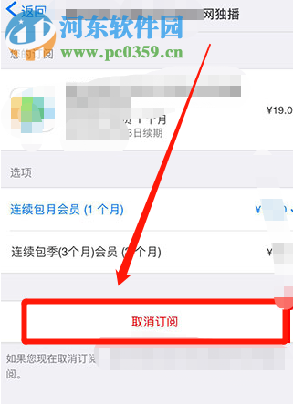 蘋果手機如何關閉騰訊視頻會員的自動續(xù)費