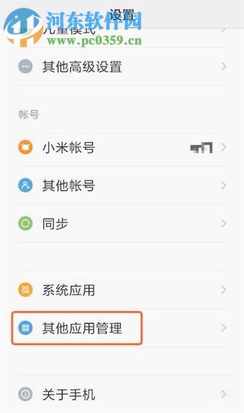 小米手機(jī)使用微信發(fā)不了語音的解決方法