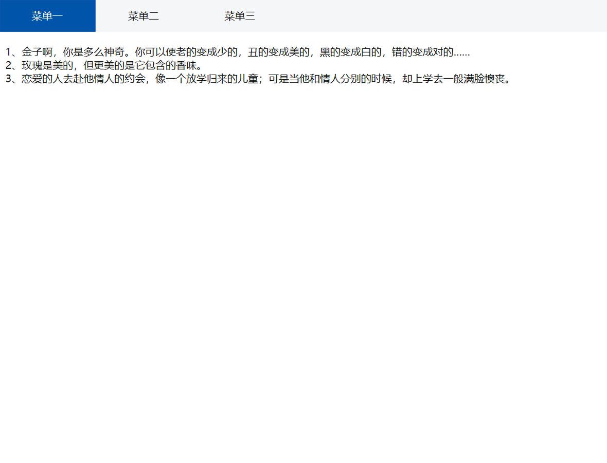 原生js+css實現(xiàn)tab切換功能