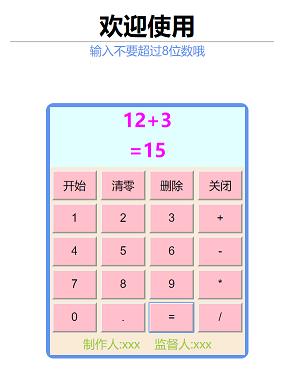 JS快速實(shí)現(xiàn)簡單計(jì)算器