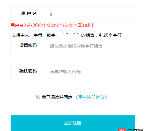 html - form 表單 用戶名提示和錯誤提示分開顯示？