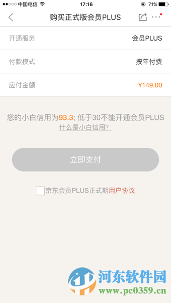 京東會(huì)員plus怎么開通？京東會(huì)員plus多少錢