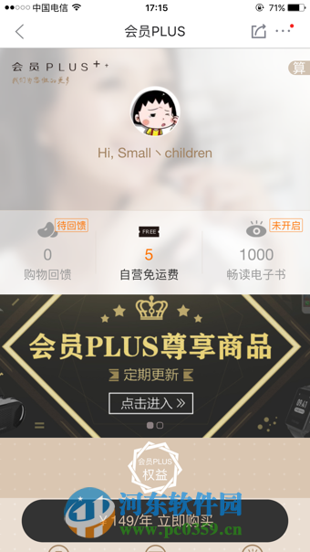 京東會(huì)員plus怎么開通？京東會(huì)員plus多少錢