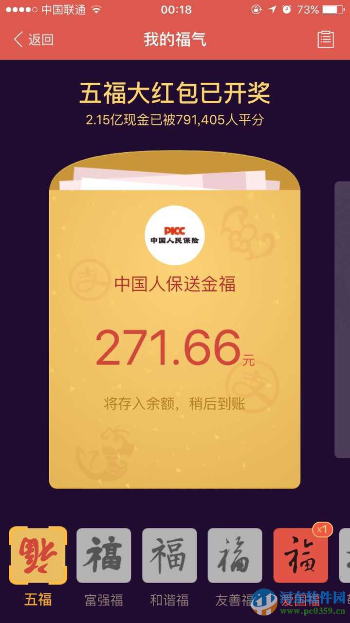 支付寶五福分了多少錢？支付寶五福活動結(jié)果公布