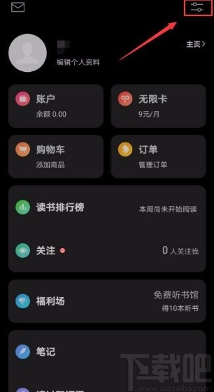 微信讀書(shū)app關(guān)閉接收新關(guān)注提醒功能的方法