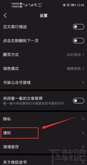 微信讀書(shū)app關(guān)閉接收新關(guān)注提醒功能的方法