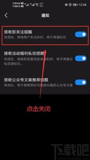 微信讀書(shū)app關(guān)閉接收新關(guān)注提醒功能的方法