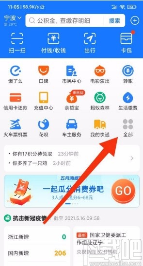 支付寶app開啟領(lǐng)肥料提醒的方法