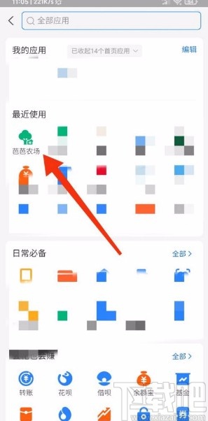 支付寶app開啟領(lǐng)肥料提醒的方法