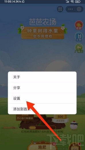 支付寶app開啟領(lǐng)肥料提醒的方法
